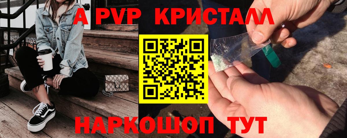 Alpha-PVP Crystall  даркнет сайт  Новосибирск  Альфа ПВП VHQ  Вход с VPN  A-PVP кристаллы 