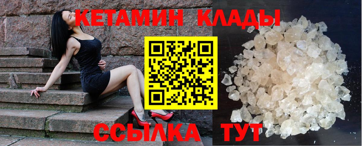Новосибирск  Кетамин VHQ  Вход с VPN 
