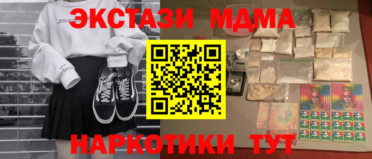 МДМА VHQ  МДМА  MDMA crystal  Новосибирск  Вход с VPN 