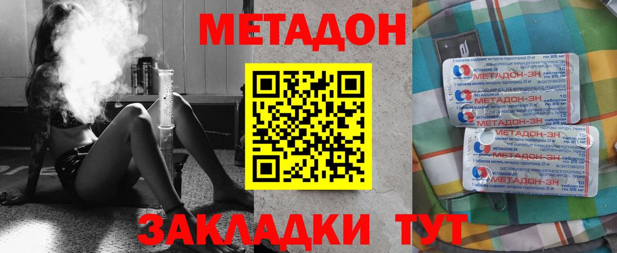Новосибирск  МЕТАДОН кристалл  Вход с VPN  МЕТАДОН VHQ 